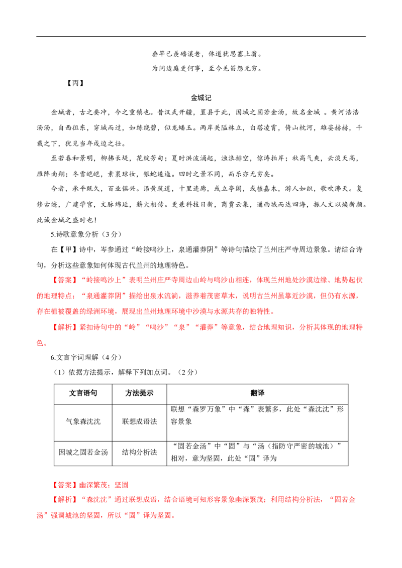 语文（兰州卷）（全解全析）_中考复习资料_语数英物化_1语文中考复习_赠送：2025中考模拟题_2025年语文押题预测_语文（兰州卷）-2025年中考押题预测卷