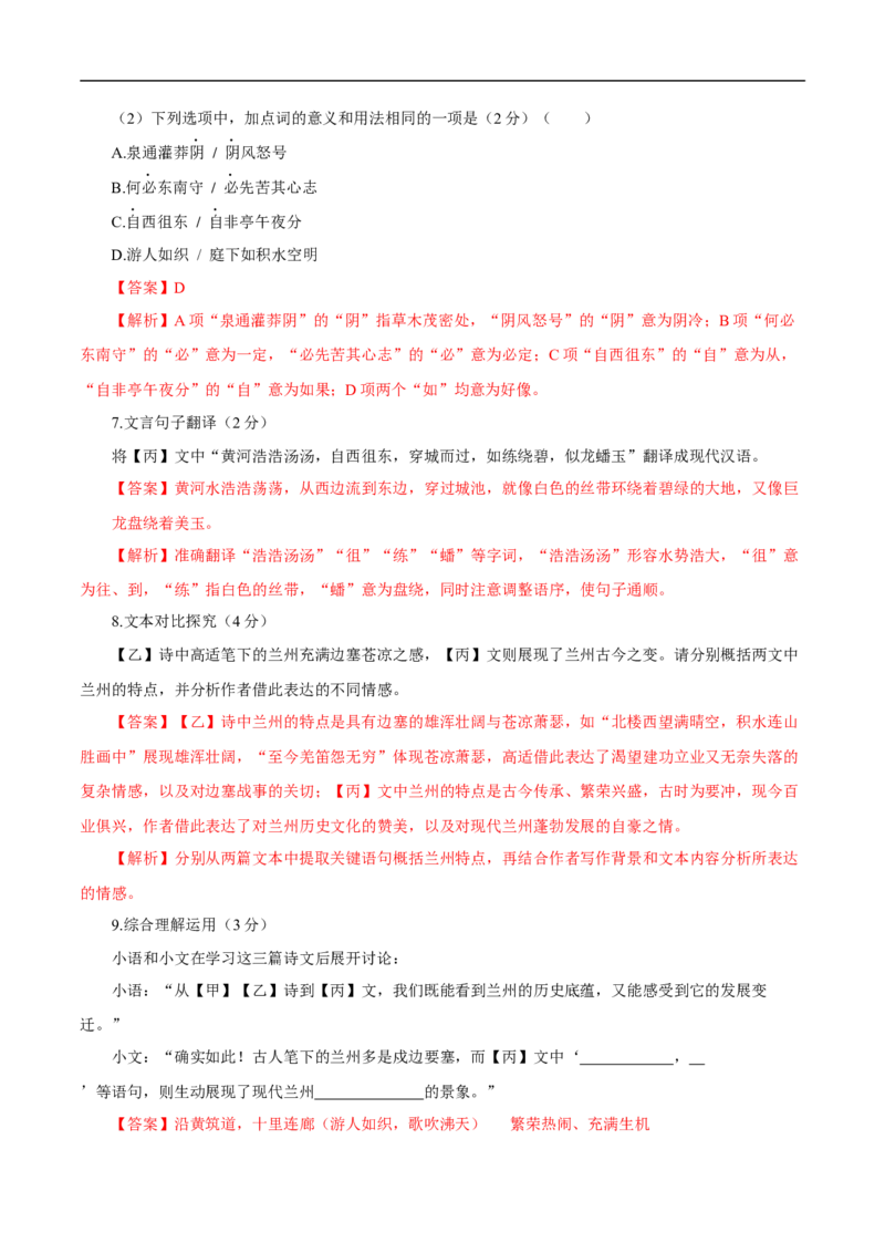语文（兰州卷）（全解全析）_中考复习资料_语数英物化_1语文中考复习_赠送：2025中考模拟题_2025年语文押题预测_语文（兰州卷）-2025年中考押题预测卷