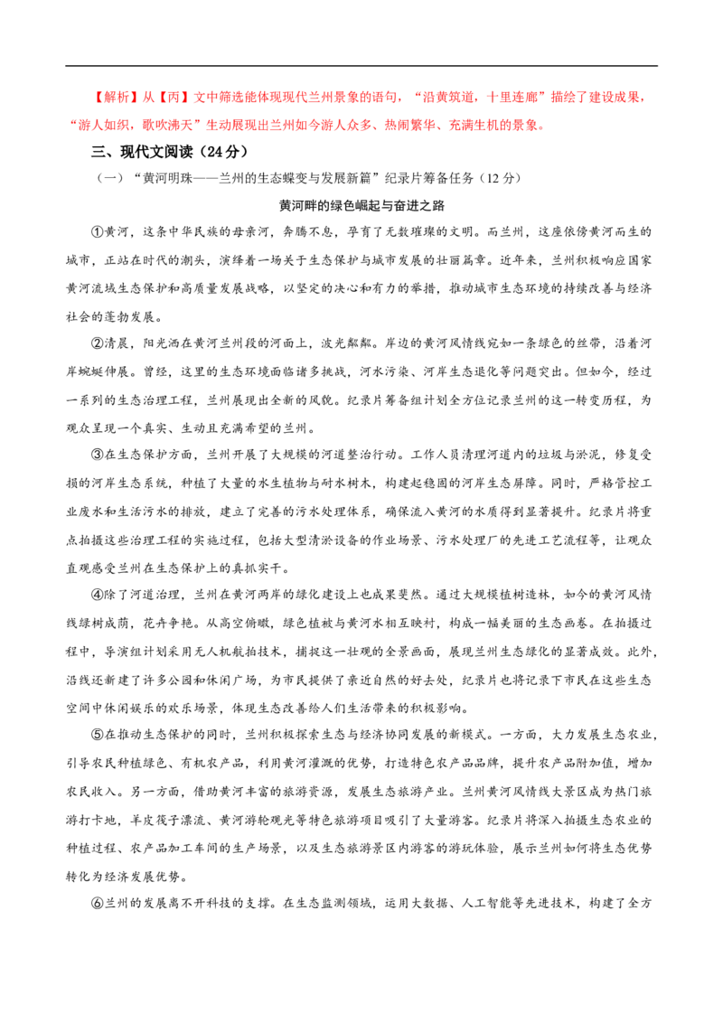 语文（兰州卷）（全解全析）_中考复习资料_语数英物化_1语文中考复习_赠送：2025中考模拟题_2025年语文押题预测_语文（兰州卷）-2025年中考押题预测卷