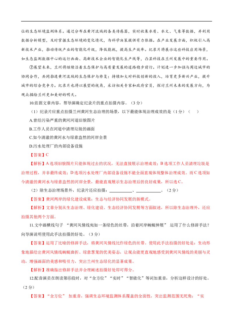 语文（兰州卷）（全解全析）_中考复习资料_语数英物化_1语文中考复习_赠送：2025中考模拟题_2025年语文押题预测_语文（兰州卷）-2025年中考押题预测卷