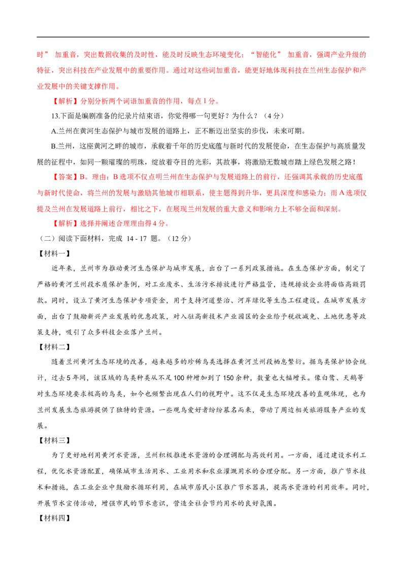 语文（兰州卷）（全解全析）_中考复习资料_语数英物化_1语文中考复习_赠送：2025中考模拟题_2025年语文押题预测_语文（兰州卷）-2025年中考押题预测卷