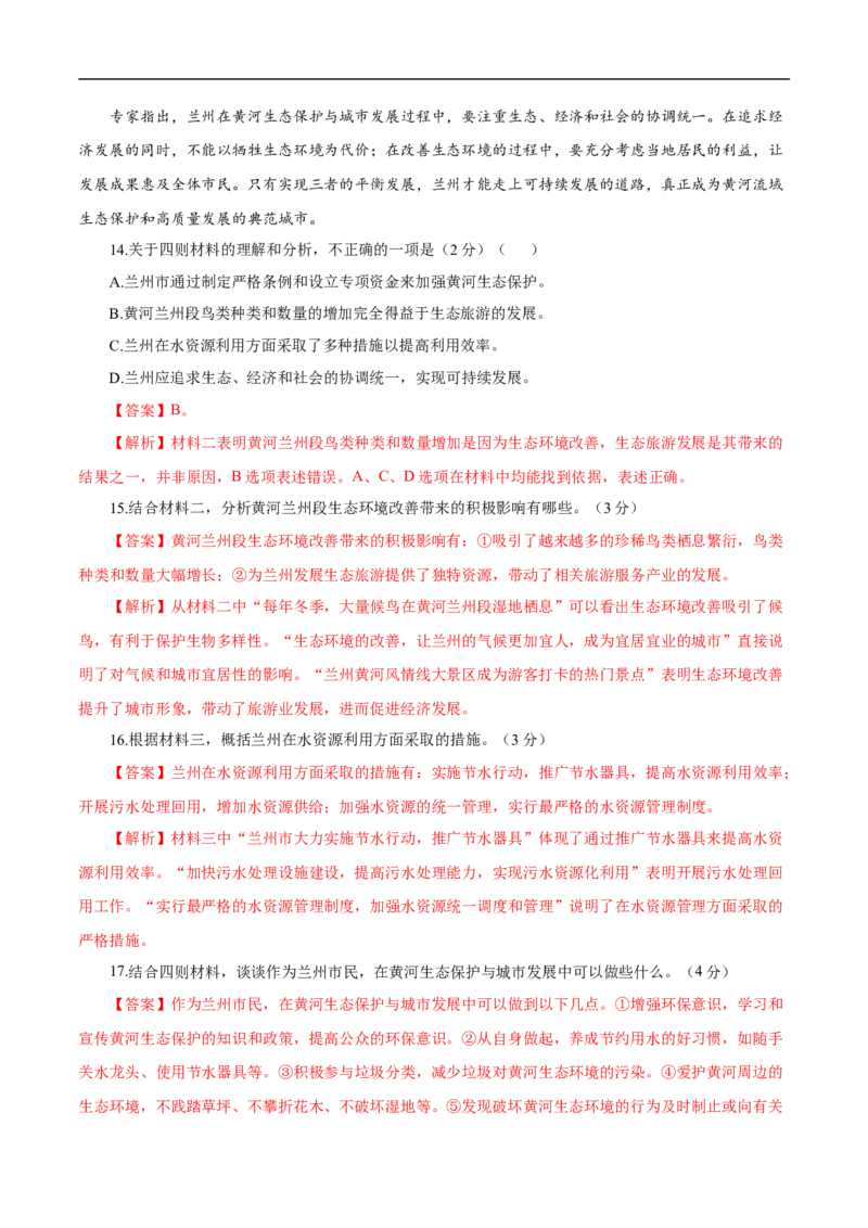 语文（兰州卷）（全解全析）_中考复习资料_语数英物化_1语文中考复习_赠送：2025中考模拟题_2025年语文押题预测_语文（兰州卷）-2025年中考押题预测卷