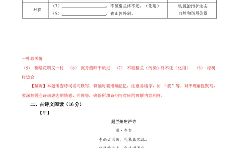 语文（兰州卷）（全解全析）_中考复习资料_语数英物化_1语文中考复习_赠送：2025中考模拟题_2025年语文押题预测_语文（兰州卷）-2025年中考押题预测卷