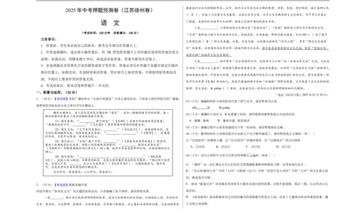 语文（徐州卷）（考试版A3）_中考复习资料_语数英物化_1语文中考复习_赠送：2025中考模拟题_2025年语文押题预测_语文（徐州卷）-2025年中考押题预测卷
