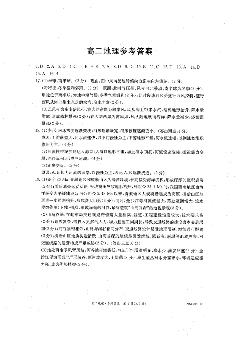 内蒙古赤峰市翁牛特旗乌丹二中等校联考2025-2026学年高二上学期地理期末试卷参考答案_2026年02月高二试卷_260211内蒙古金太阳2025-2026学年高二2月联考（金太阳NM08B-26）