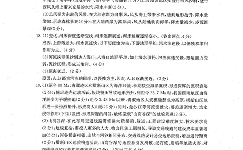 内蒙古赤峰市翁牛特旗乌丹二中等校联考2025-2026学年高二上学期地理期末试卷参考答案_2026年02月高二试卷_260211内蒙古金太阳2025-2026学年高二2月联考（金太阳NM08B-26）