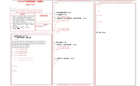 语文（新疆卷）（答题卡）_中考复习资料_语数英物化_1语文中考复习_赠送：2025中考模拟题_2025年语文押题预测_语文（新疆卷）-2025年中考押题预测卷