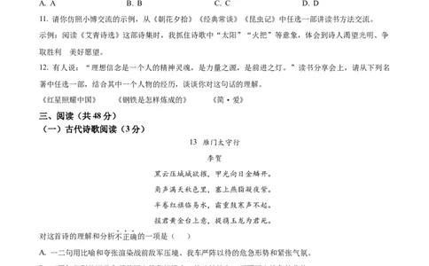 精品解析：2024年新疆维吾尔自治区中考语文试题（原卷版）_new_中考复习资料_语数英物化_1语文中考复习_2025年中考资料_中考真题（近三年）_2024中考语文真题