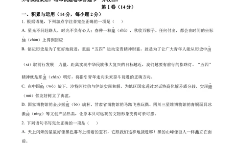 精品解析：2024年四川省雅安市中考语文真题（原卷版）_new_中考复习资料_语数英物化_1语文中考复习_2025年中考资料_中考真题（近三年）_2024中考语文真题