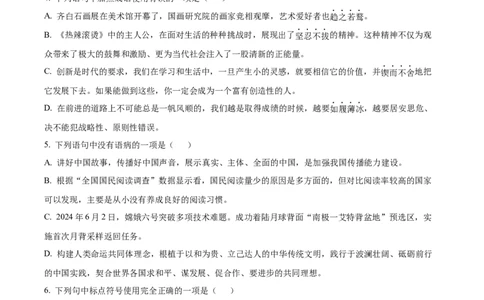 精品解析：2024年四川省雅安市中考语文真题（原卷版）_new_中考复习资料_语数英物化_1语文中考复习_2025年中考资料_中考真题（近三年）_2024中考语文真题