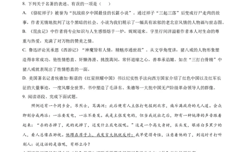 精品解析：2024年四川省雅安市中考语文真题（原卷版）_new_中考复习资料_语数英物化_1语文中考复习_2025年中考资料_中考真题（近三年）_2024中考语文真题