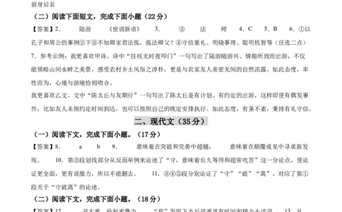 语文（上海卷）（参考答案及评分标准）_中考复习资料_语数英物化_1语文中考复习_赠送：2025中考模拟题_2025年语文二模_语文（上海卷）-2025年中考第二次全真模拟题