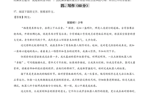 语文（上海卷）（参考答案及评分标准）_中考复习资料_语数英物化_1语文中考复习_赠送：2025中考模拟题_2025年语文二模_语文（上海卷）-2025年中考第二次全真模拟题
