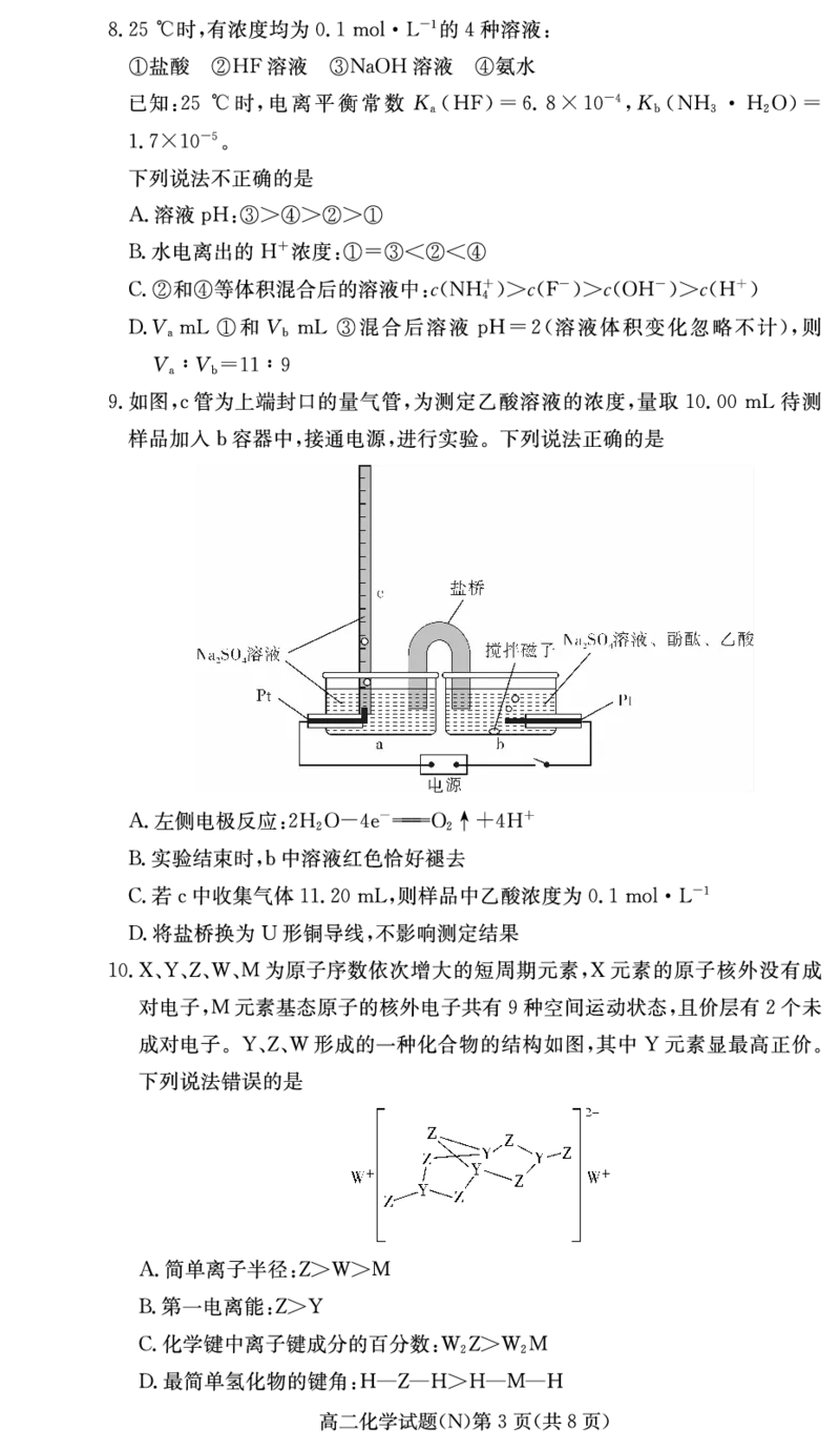 化学试卷（高二期末）_2026年02月高二试卷_260213湖南省长沙市长郡中学2025-2026学年高二上学期1月期末（全）_湖南省长沙市长郡中学2025-2026学年高二上学期1月期末化学试卷（含答案）