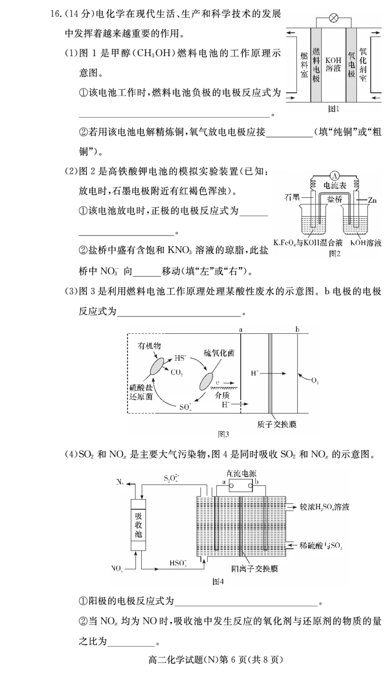 化学试卷（高二期末）_2026年02月高二试卷_260213湖南省长沙市长郡中学2025-2026学年高二上学期1月期末（全）_湖南省长沙市长郡中学2025-2026学年高二上学期1月期末化学试卷（含答案）