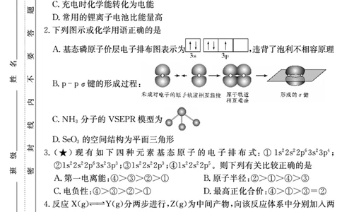 化学试卷（高二期末）_2026年02月高二试卷_260213湖南省长沙市长郡中学2025-2026学年高二上学期1月期末（全）_湖南省长沙市长郡中学2025-2026学年高二上学期1月期末化学试卷（含答案）