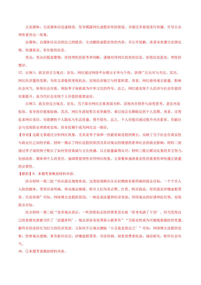 语文（徐州卷）（全解全析）_中考复习资料_语数英物化_1语文中考复习_赠送：2025中考模拟题_2025年语文一模_语文（江苏徐州卷）-2025年中考第一次全真模拟题