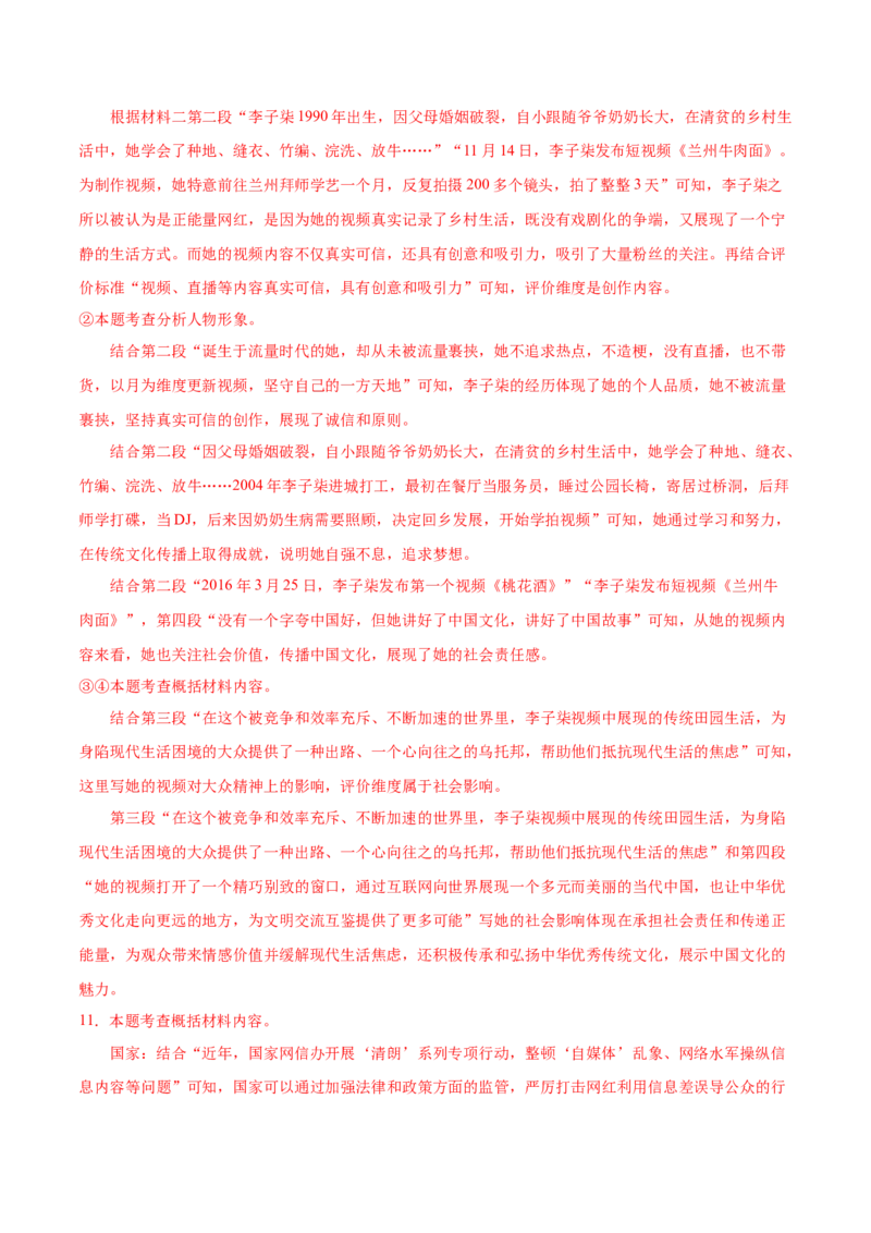 语文（徐州卷）（全解全析）_中考复习资料_语数英物化_1语文中考复习_赠送：2025中考模拟题_2025年语文一模_语文（江苏徐州卷）-2025年中考第一次全真模拟题