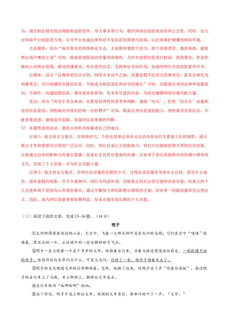 语文（徐州卷）（全解全析）_中考复习资料_语数英物化_1语文中考复习_赠送：2025中考模拟题_2025年语文一模_语文（江苏徐州卷）-2025年中考第一次全真模拟题