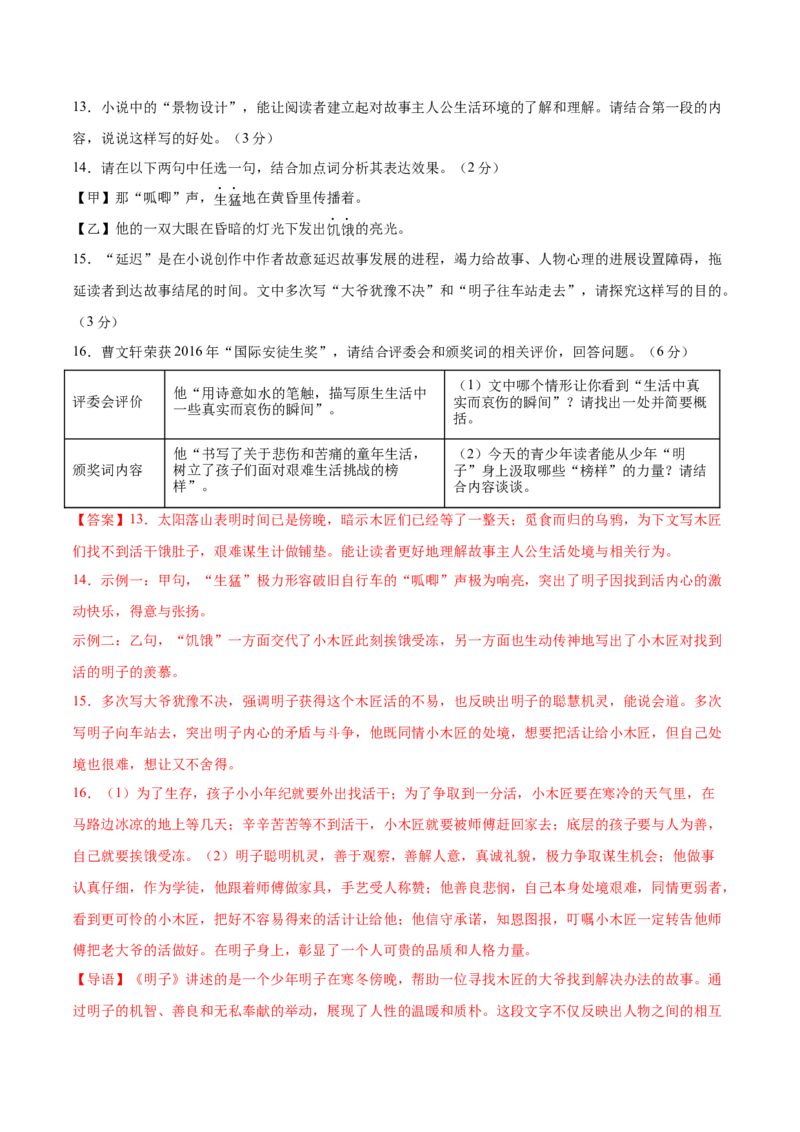 语文（徐州卷）（全解全析）_中考复习资料_语数英物化_1语文中考复习_赠送：2025中考模拟题_2025年语文一模_语文（江苏徐州卷）-2025年中考第一次全真模拟题