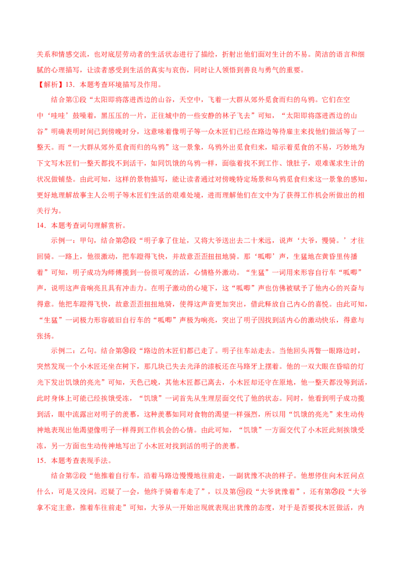 语文（徐州卷）（全解全析）_中考复习资料_语数英物化_1语文中考复习_赠送：2025中考模拟题_2025年语文一模_语文（江苏徐州卷）-2025年中考第一次全真模拟题