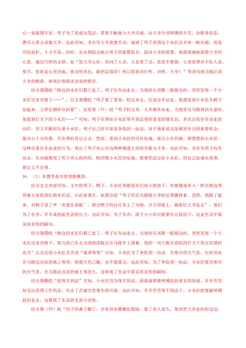 语文（徐州卷）（全解全析）_中考复习资料_语数英物化_1语文中考复习_赠送：2025中考模拟题_2025年语文一模_语文（江苏徐州卷）-2025年中考第一次全真模拟题