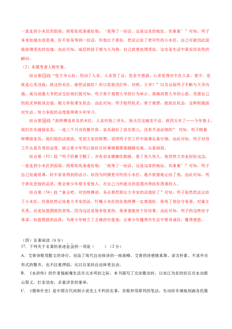 语文（徐州卷）（全解全析）_中考复习资料_语数英物化_1语文中考复习_赠送：2025中考模拟题_2025年语文一模_语文（江苏徐州卷）-2025年中考第一次全真模拟题