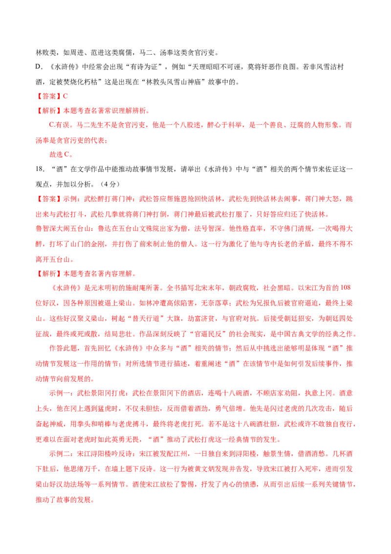 语文（徐州卷）（全解全析）_中考复习资料_语数英物化_1语文中考复习_赠送：2025中考模拟题_2025年语文一模_语文（江苏徐州卷）-2025年中考第一次全真模拟题