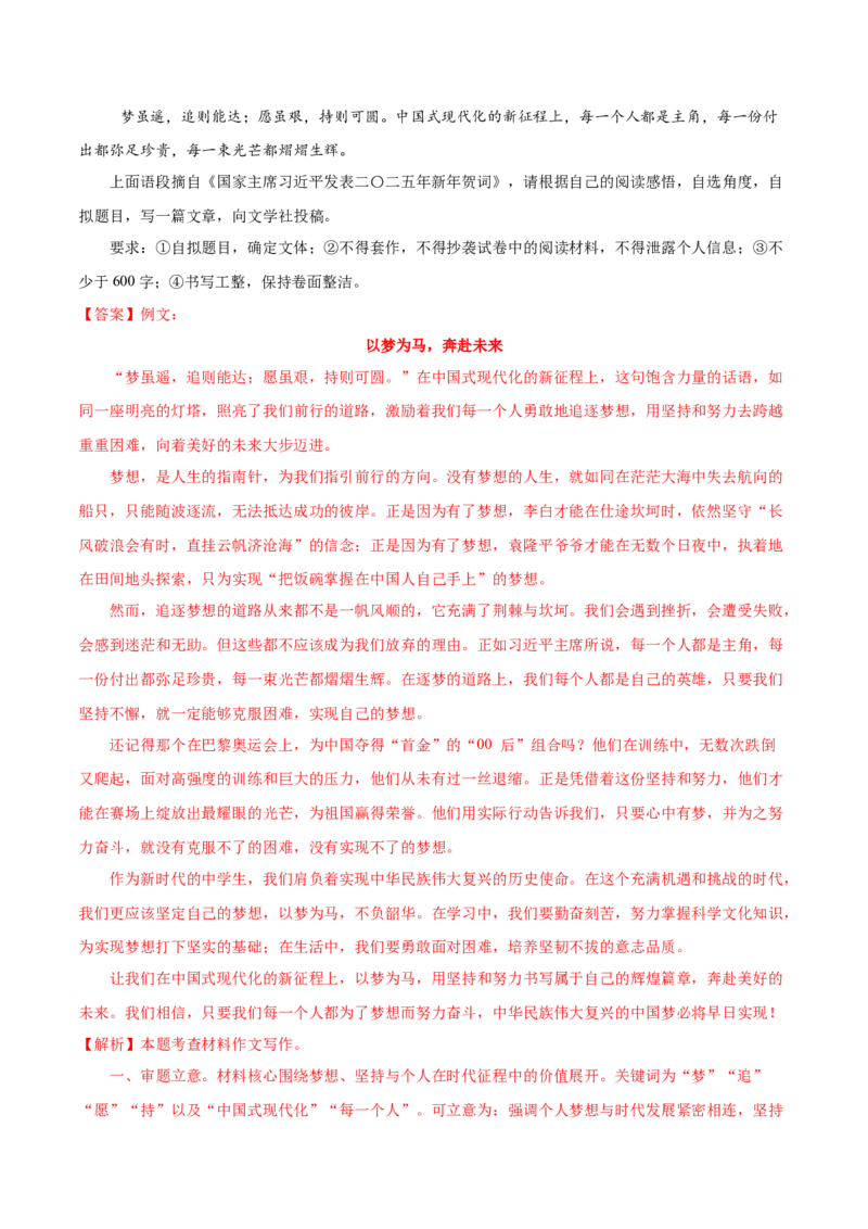 语文（徐州卷）（全解全析）_中考复习资料_语数英物化_1语文中考复习_赠送：2025中考模拟题_2025年语文一模_语文（江苏徐州卷）-2025年中考第一次全真模拟题