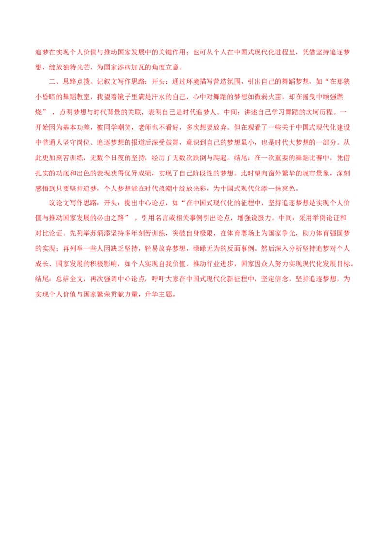 语文（徐州卷）（全解全析）_中考复习资料_语数英物化_1语文中考复习_赠送：2025中考模拟题_2025年语文一模_语文（江苏徐州卷）-2025年中考第一次全真模拟题