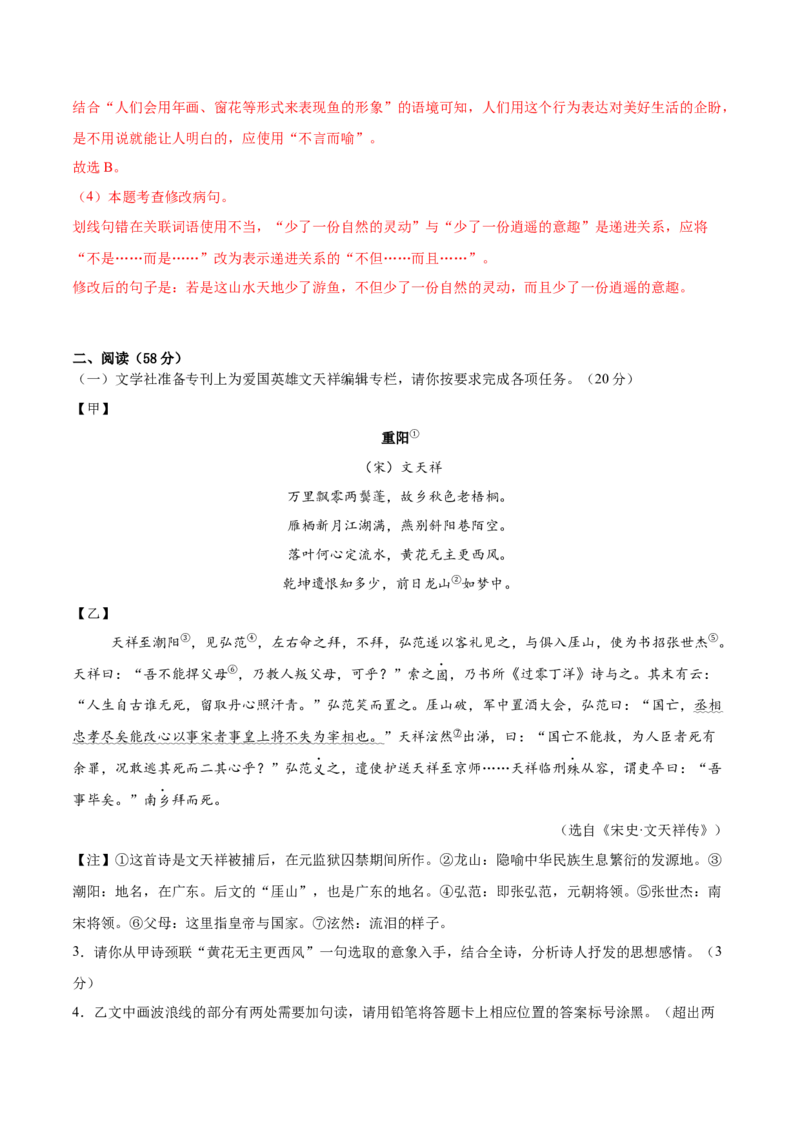 语文（徐州卷）（全解全析）_中考复习资料_语数英物化_1语文中考复习_赠送：2025中考模拟题_2025年语文一模_语文（江苏徐州卷）-2025年中考第一次全真模拟题