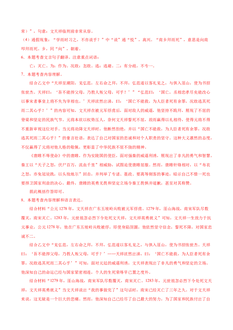 语文（徐州卷）（全解全析）_中考复习资料_语数英物化_1语文中考复习_赠送：2025中考模拟题_2025年语文一模_语文（江苏徐州卷）-2025年中考第一次全真模拟题