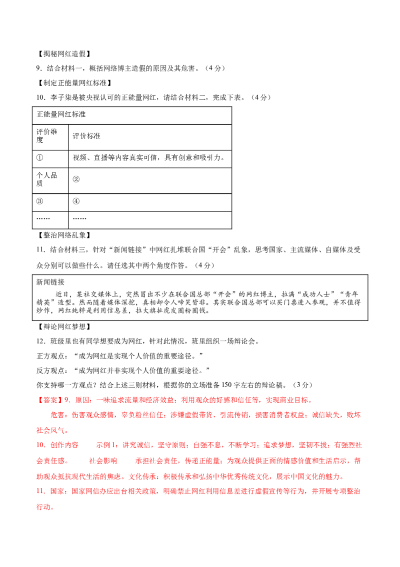 语文（徐州卷）（全解全析）_中考复习资料_语数英物化_1语文中考复习_赠送：2025中考模拟题_2025年语文一模_语文（江苏徐州卷）-2025年中考第一次全真模拟题