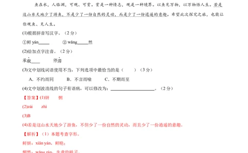 语文（徐州卷）（全解全析）_中考复习资料_语数英物化_1语文中考复习_赠送：2025中考模拟题_2025年语文一模_语文（江苏徐州卷）-2025年中考第一次全真模拟题
