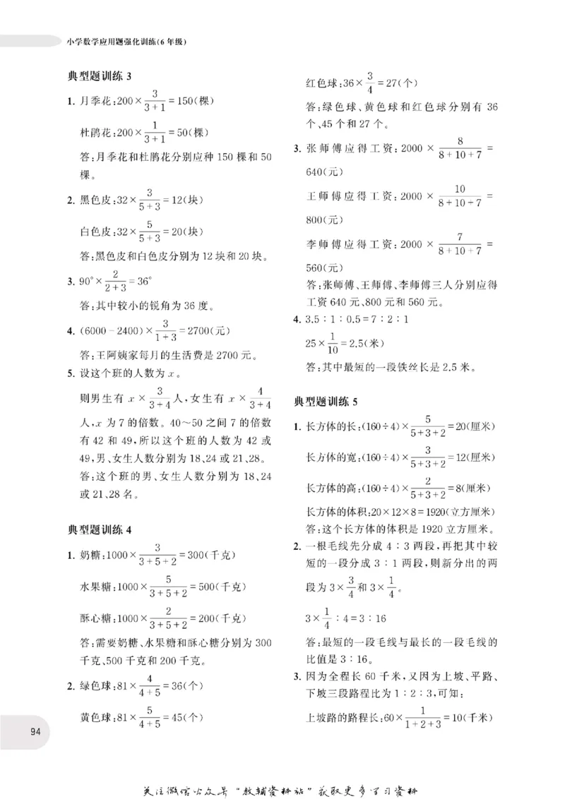 周计划数学应用题强化训练-6年级_2026春小学教辅大合集_10-26春《周计划》小学语数英系列_周计划-小学数学应用题强化训练