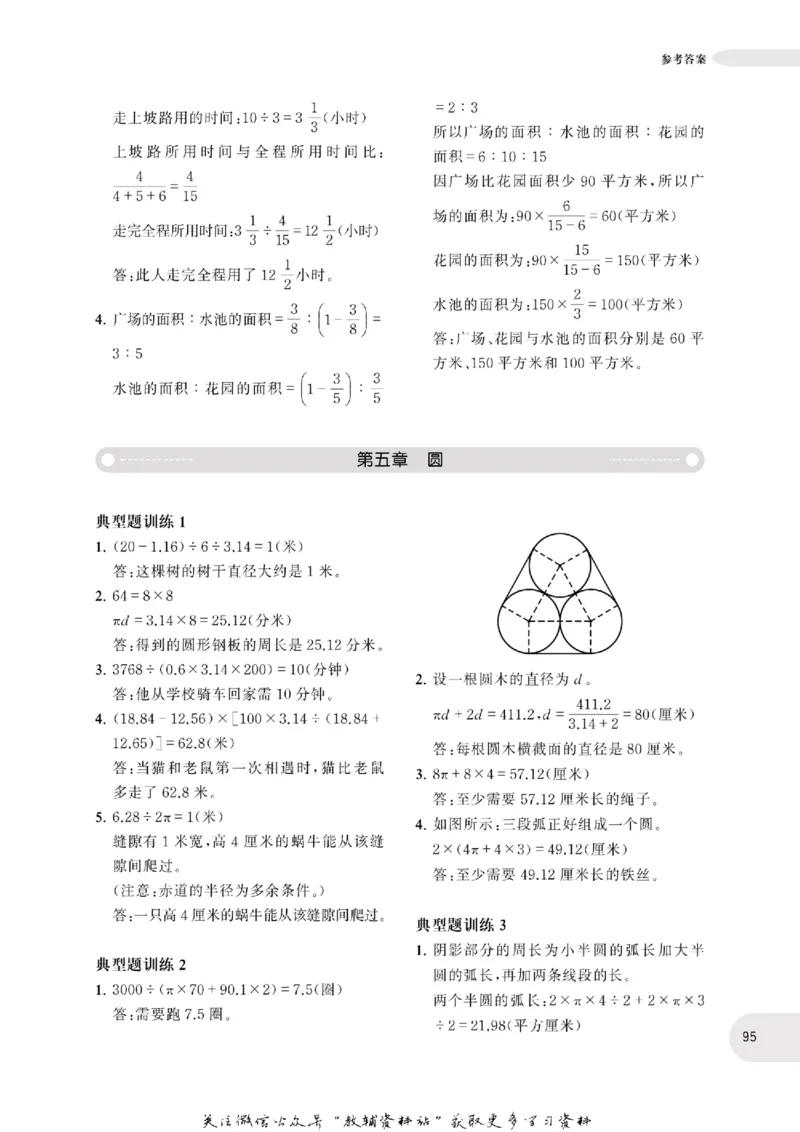 周计划数学应用题强化训练-6年级_2026春小学教辅大合集_10-26春《周计划》小学语数英系列_周计划-小学数学应用题强化训练