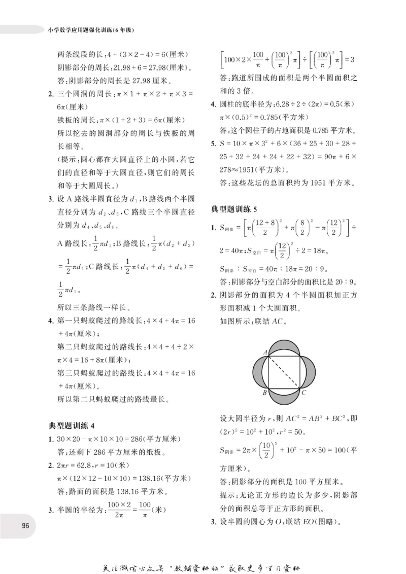 周计划数学应用题强化训练-6年级_2026春小学教辅大合集_10-26春《周计划》小学语数英系列_周计划-小学数学应用题强化训练