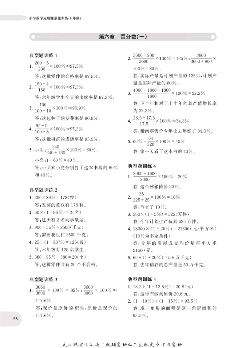 周计划数学应用题强化训练-6年级_2026春小学教辅大合集_10-26春《周计划》小学语数英系列_周计划-小学数学应用题强化训练
