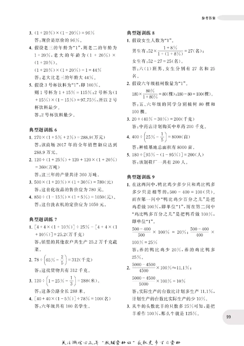 周计划数学应用题强化训练-6年级_2026春小学教辅大合集_10-26春《周计划》小学语数英系列_周计划-小学数学应用题强化训练