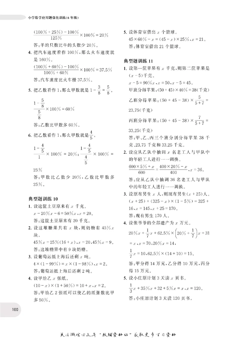 周计划数学应用题强化训练-6年级_2026春小学教辅大合集_10-26春《周计划》小学语数英系列_周计划-小学数学应用题强化训练