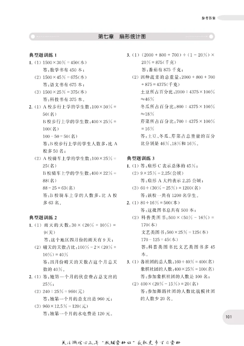 周计划数学应用题强化训练-6年级_2026春小学教辅大合集_10-26春《周计划》小学语数英系列_周计划-小学数学应用题强化训练