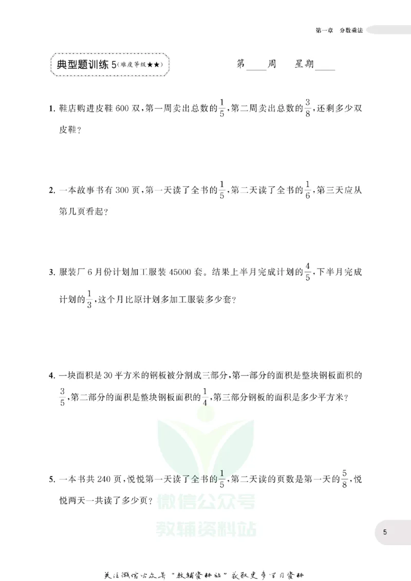 周计划数学应用题强化训练-6年级_2026春小学教辅大合集_10-26春《周计划》小学语数英系列_周计划-小学数学应用题强化训练