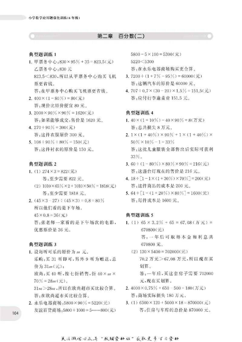 周计划数学应用题强化训练-6年级_2026春小学教辅大合集_10-26春《周计划》小学语数英系列_周计划-小学数学应用题强化训练