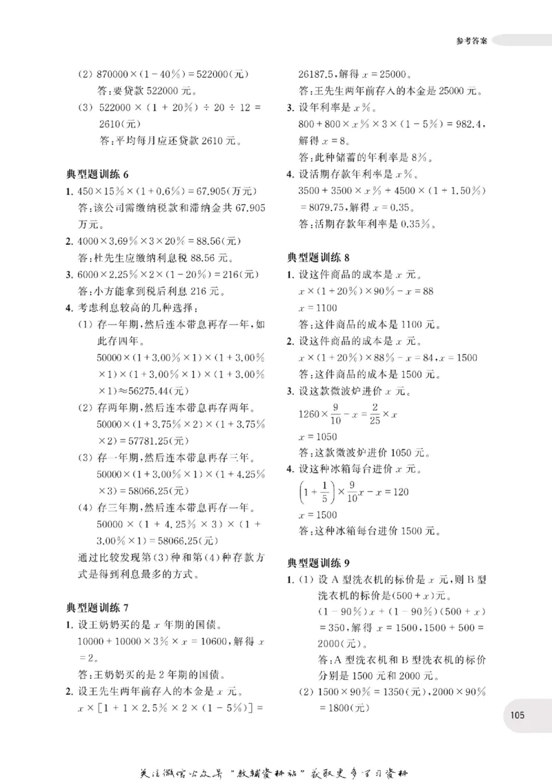 周计划数学应用题强化训练-6年级_2026春小学教辅大合集_10-26春《周计划》小学语数英系列_周计划-小学数学应用题强化训练