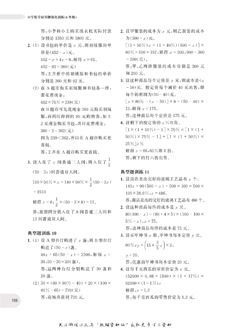周计划数学应用题强化训练-6年级_2026春小学教辅大合集_10-26春《周计划》小学语数英系列_周计划-小学数学应用题强化训练