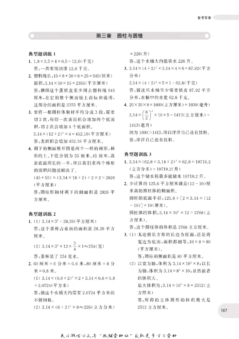 周计划数学应用题强化训练-6年级_2026春小学教辅大合集_10-26春《周计划》小学语数英系列_周计划-小学数学应用题强化训练