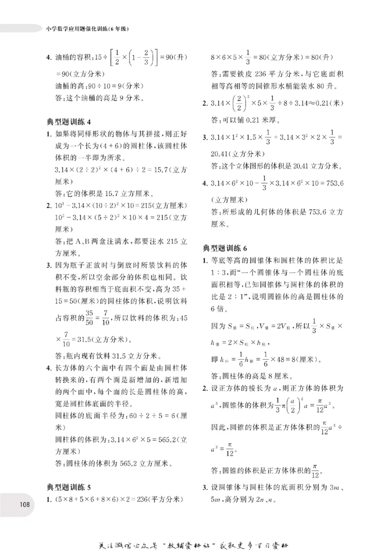 周计划数学应用题强化训练-6年级_2026春小学教辅大合集_10-26春《周计划》小学语数英系列_周计划-小学数学应用题强化训练