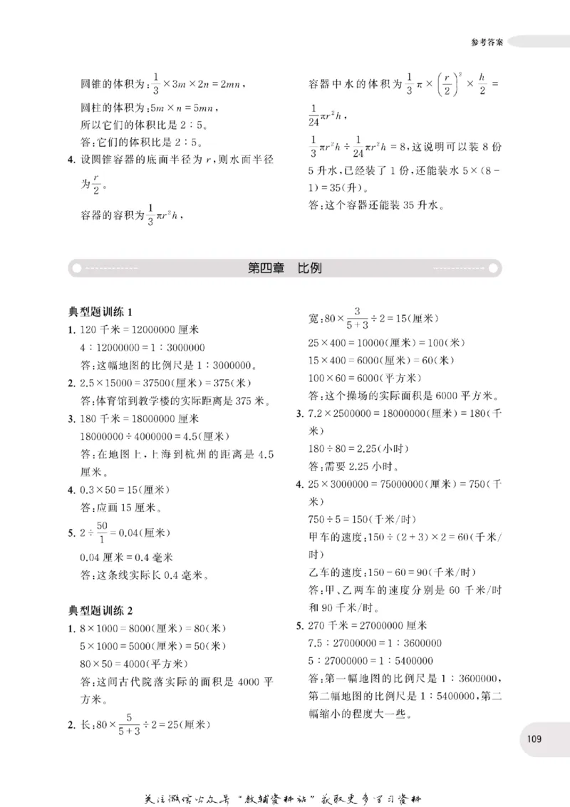 周计划数学应用题强化训练-6年级_2026春小学教辅大合集_10-26春《周计划》小学语数英系列_周计划-小学数学应用题强化训练