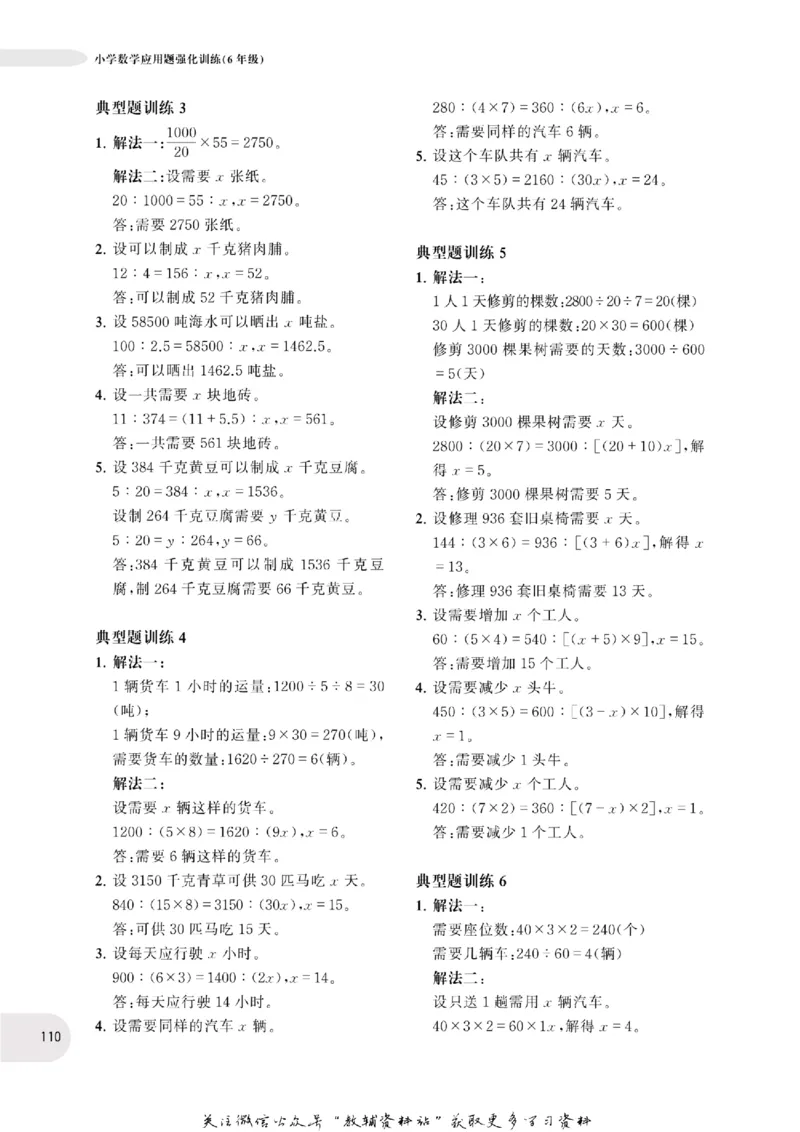 周计划数学应用题强化训练-6年级_2026春小学教辅大合集_10-26春《周计划》小学语数英系列_周计划-小学数学应用题强化训练