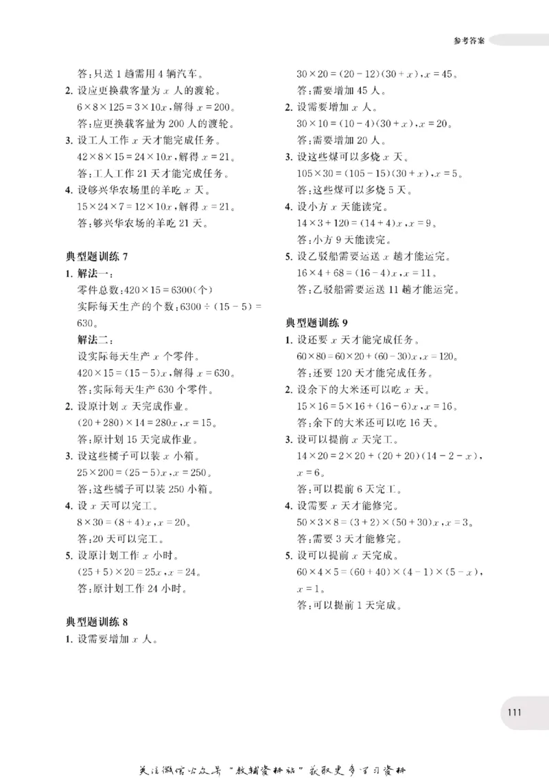 周计划数学应用题强化训练-6年级_2026春小学教辅大合集_10-26春《周计划》小学语数英系列_周计划-小学数学应用题强化训练